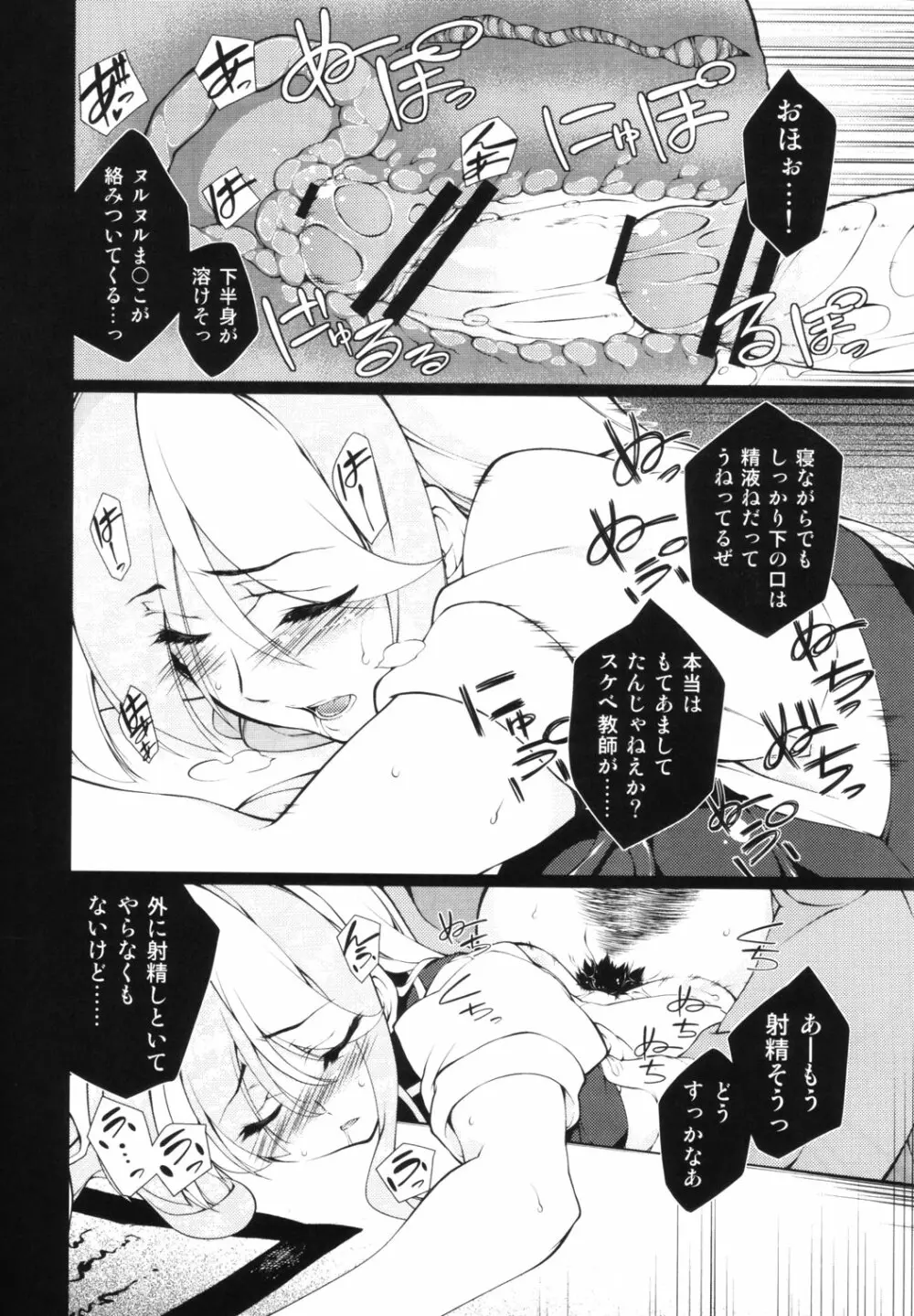 東方睡眠姦合同誌 - page17
