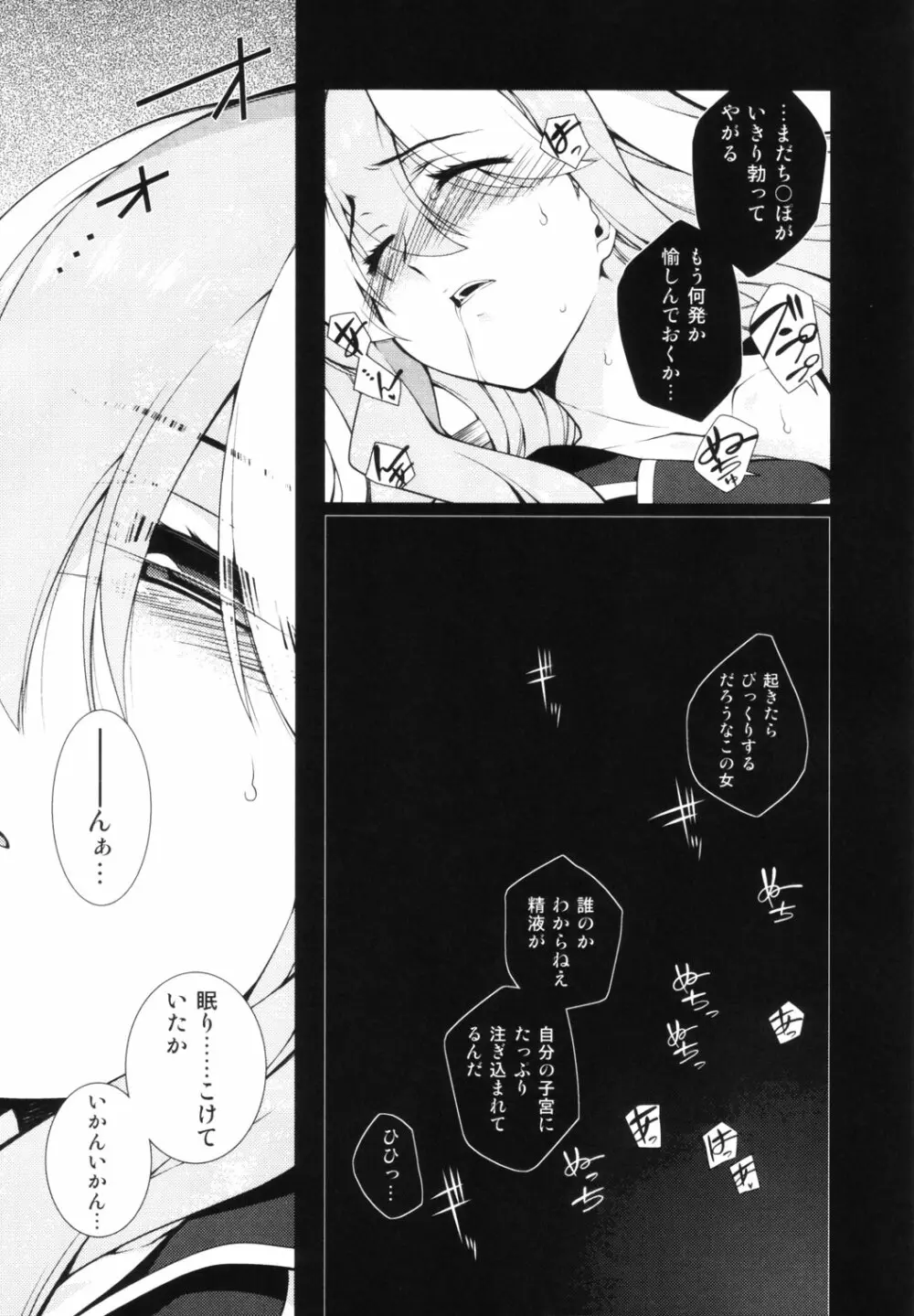 東方睡眠姦合同誌 - page20