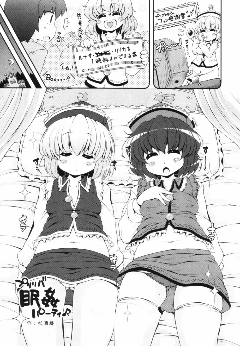 東方睡眠姦合同誌 - page22