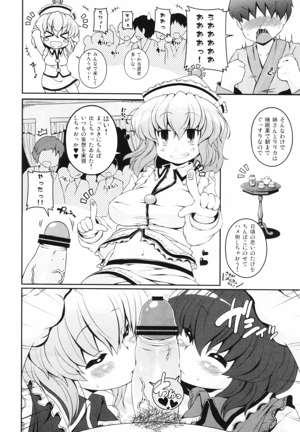 東方睡眠姦合同誌 - page23