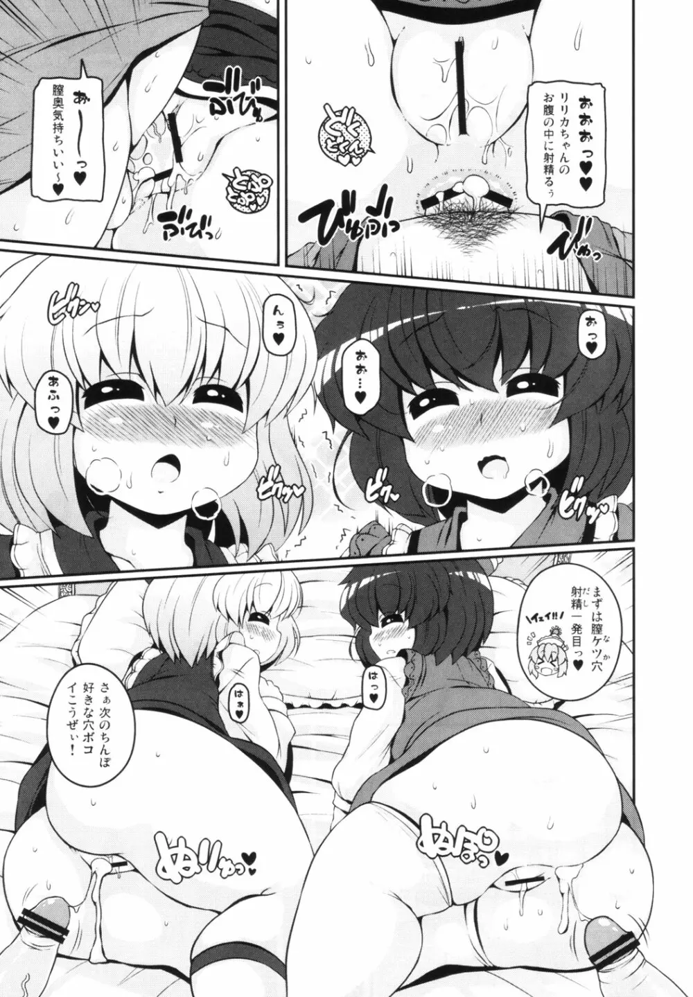 東方睡眠姦合同誌 - page28