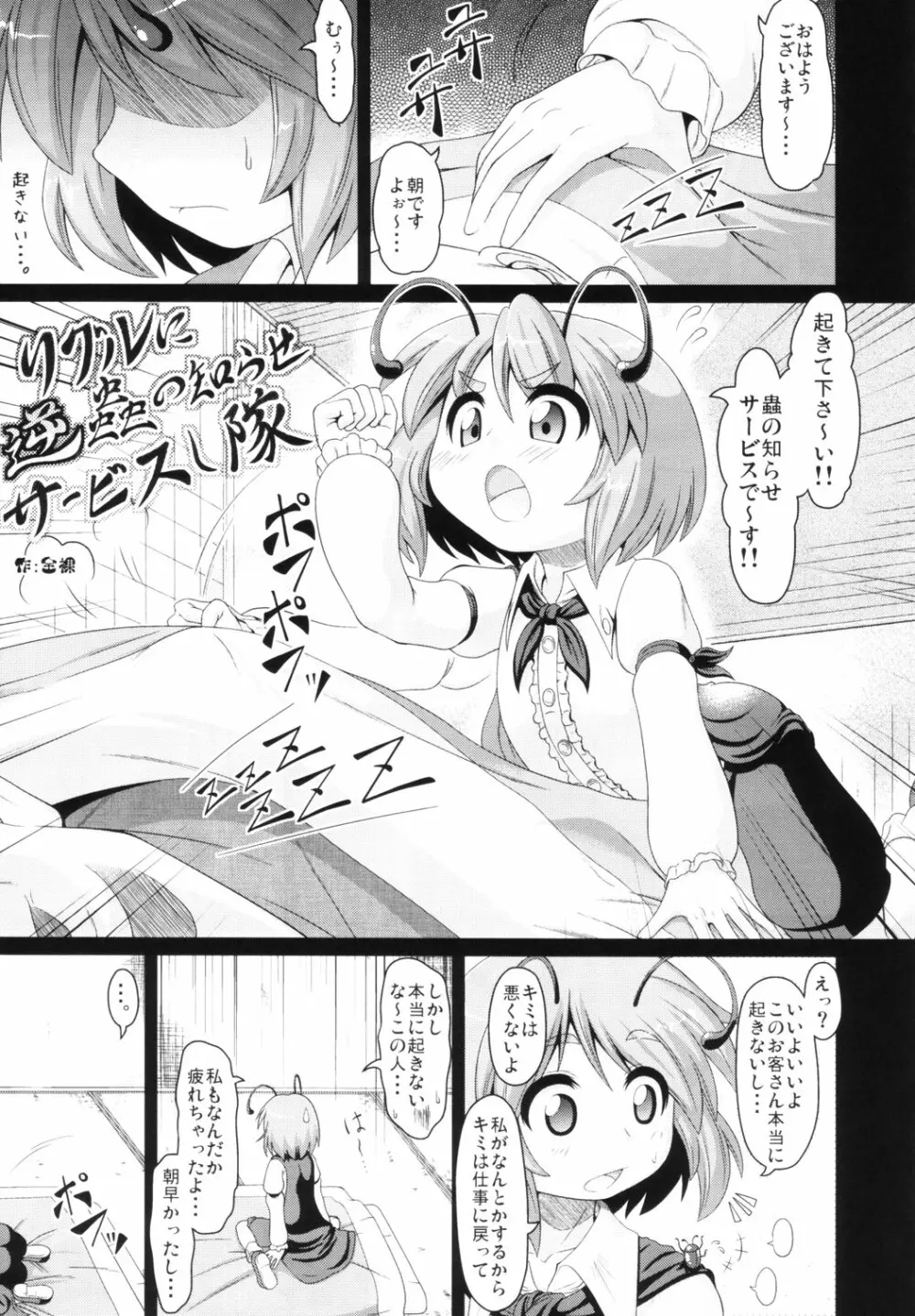 東方睡眠姦合同誌 - page30