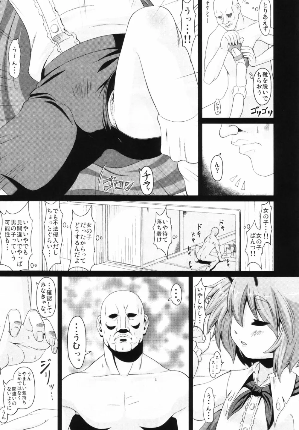 東方睡眠姦合同誌 - page32