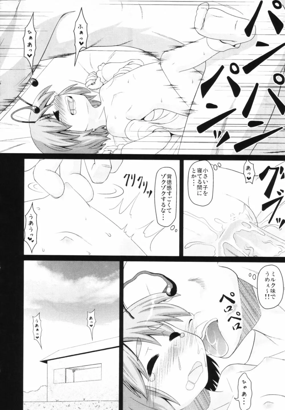 東方睡眠姦合同誌 - page39