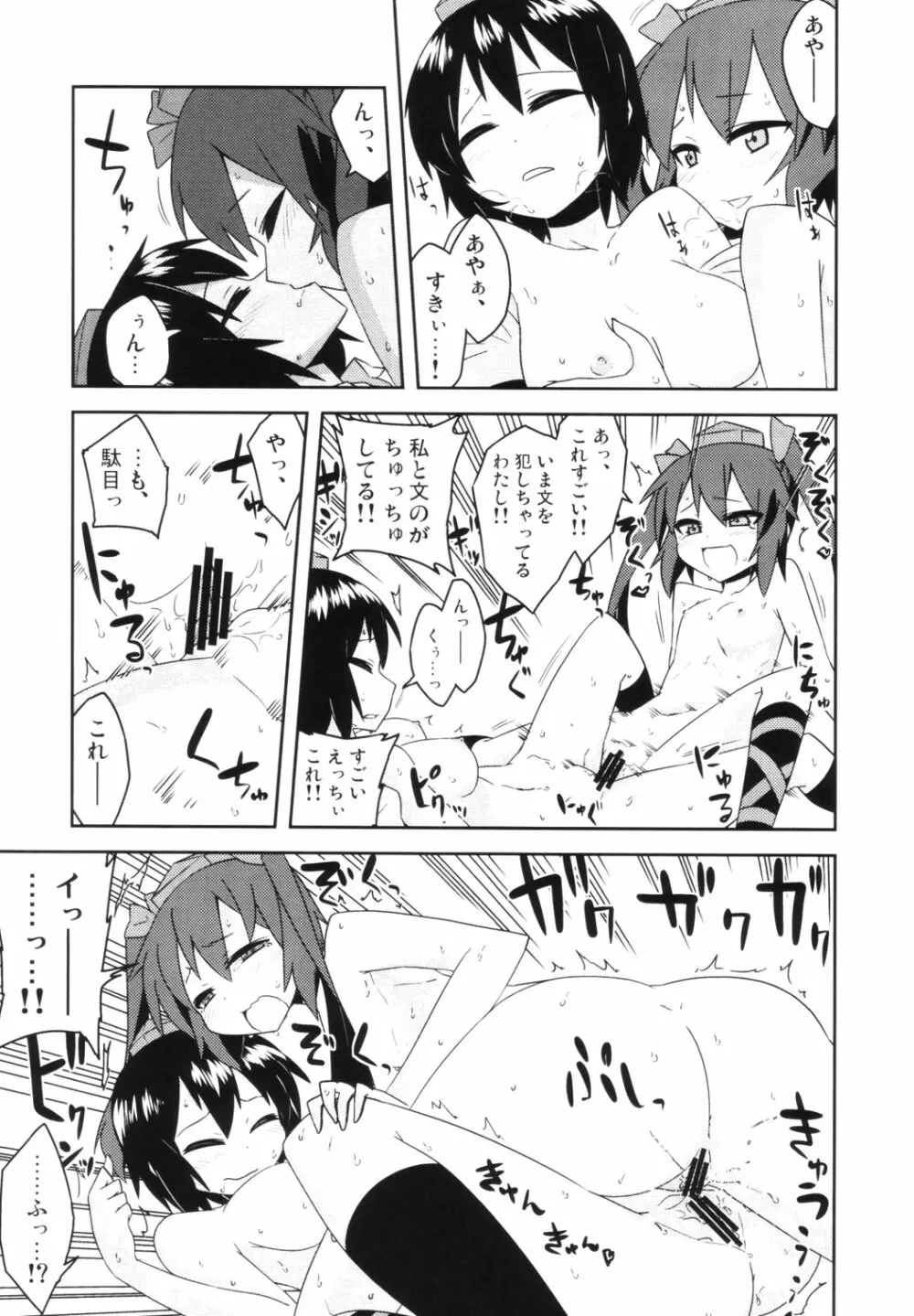 東方睡眠姦合同誌 - page46
