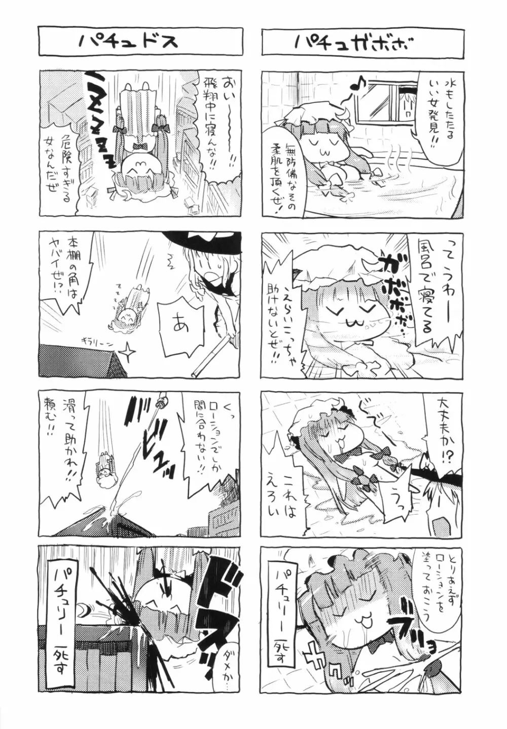 東方睡眠姦合同誌 - page49