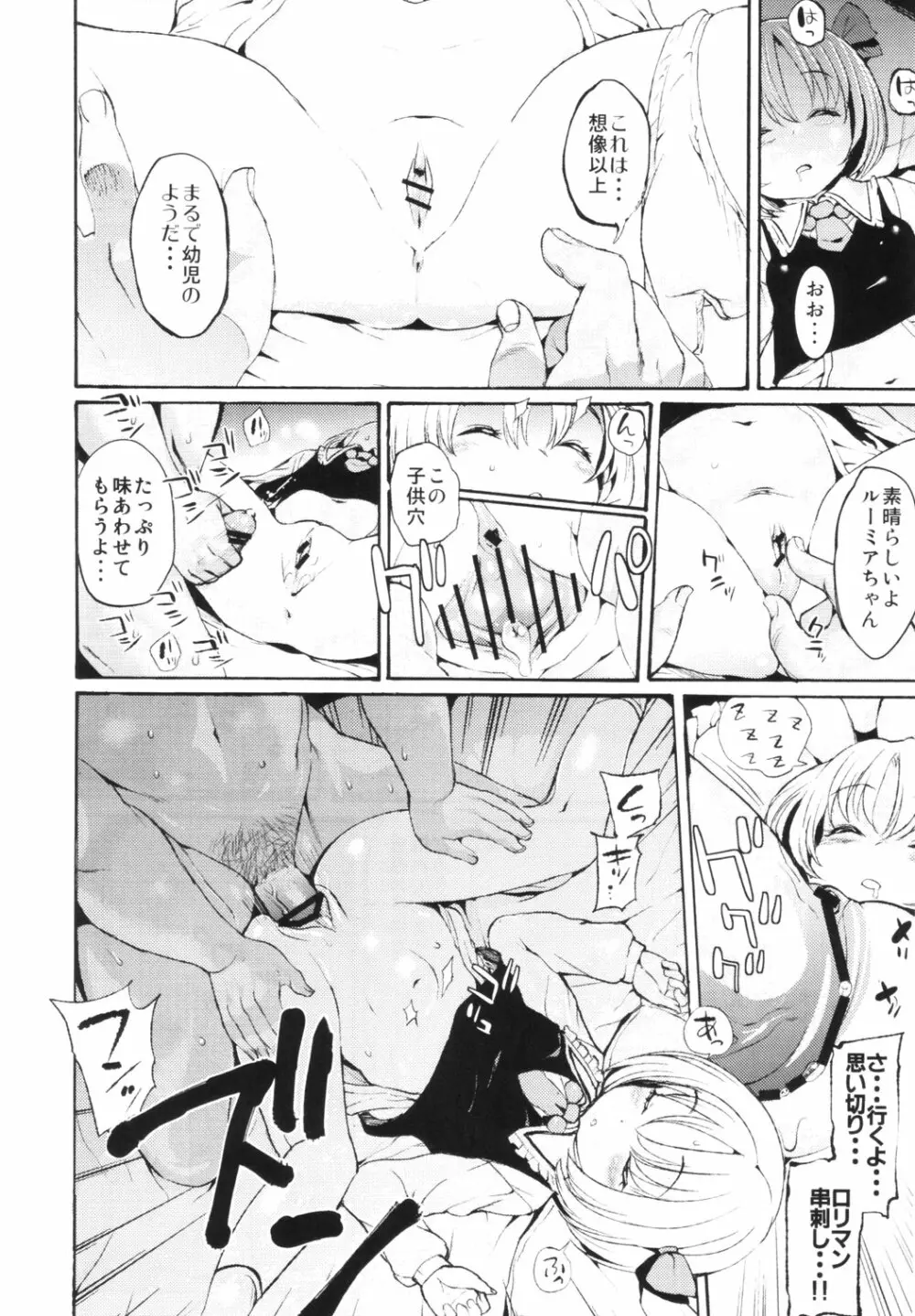 東方睡眠姦合同誌 - page5