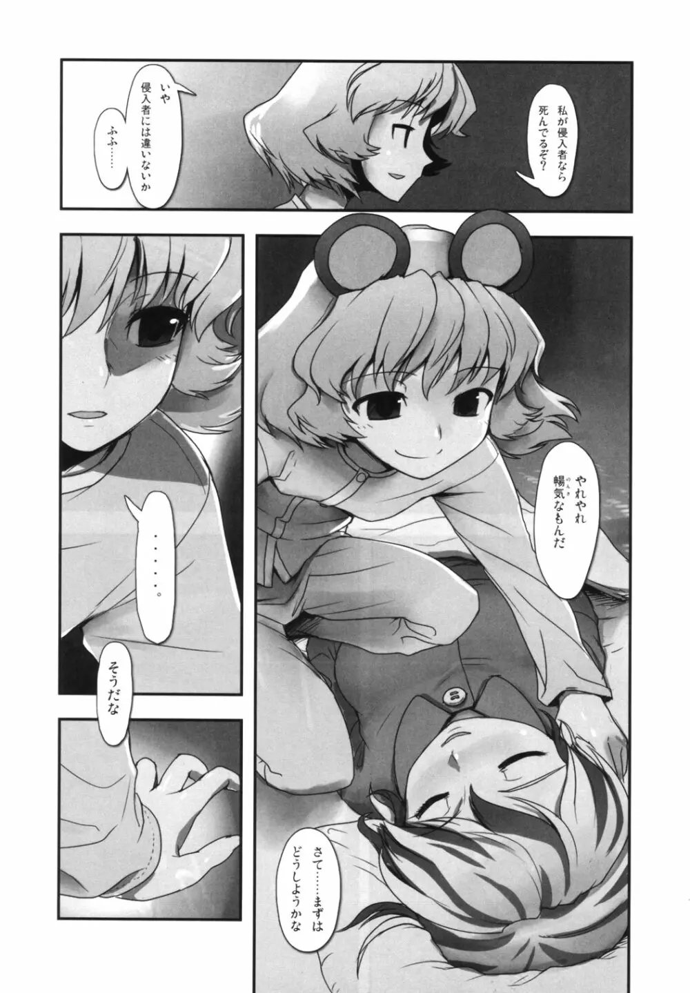 東方睡眠姦合同誌 - page54