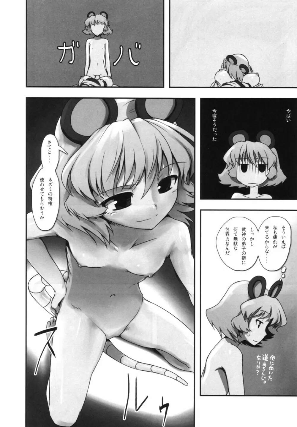 東方睡眠姦合同誌 - page61
