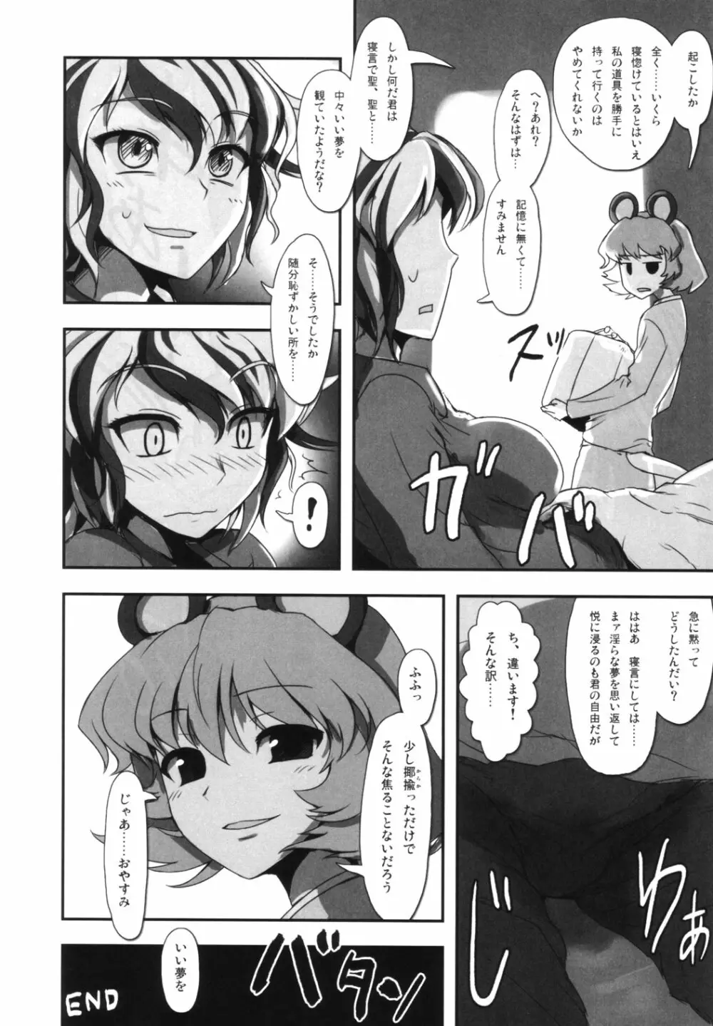 東方睡眠姦合同誌 - page67