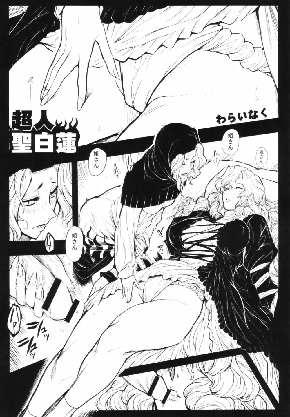 東方睡眠姦合同誌 - page68