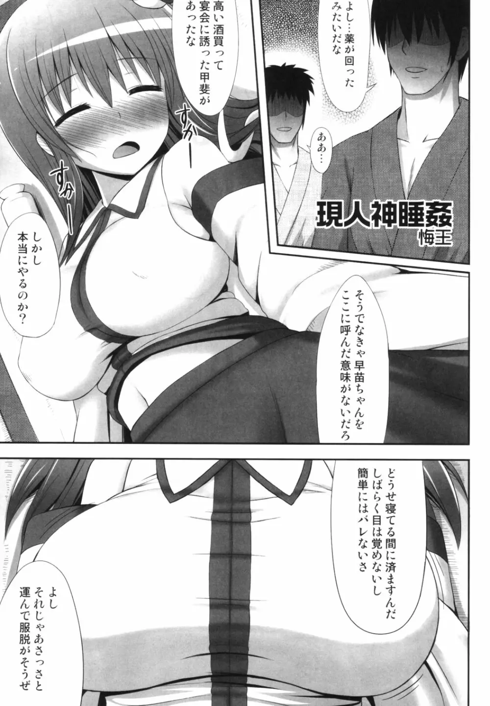 東方睡眠姦合同誌 - page72