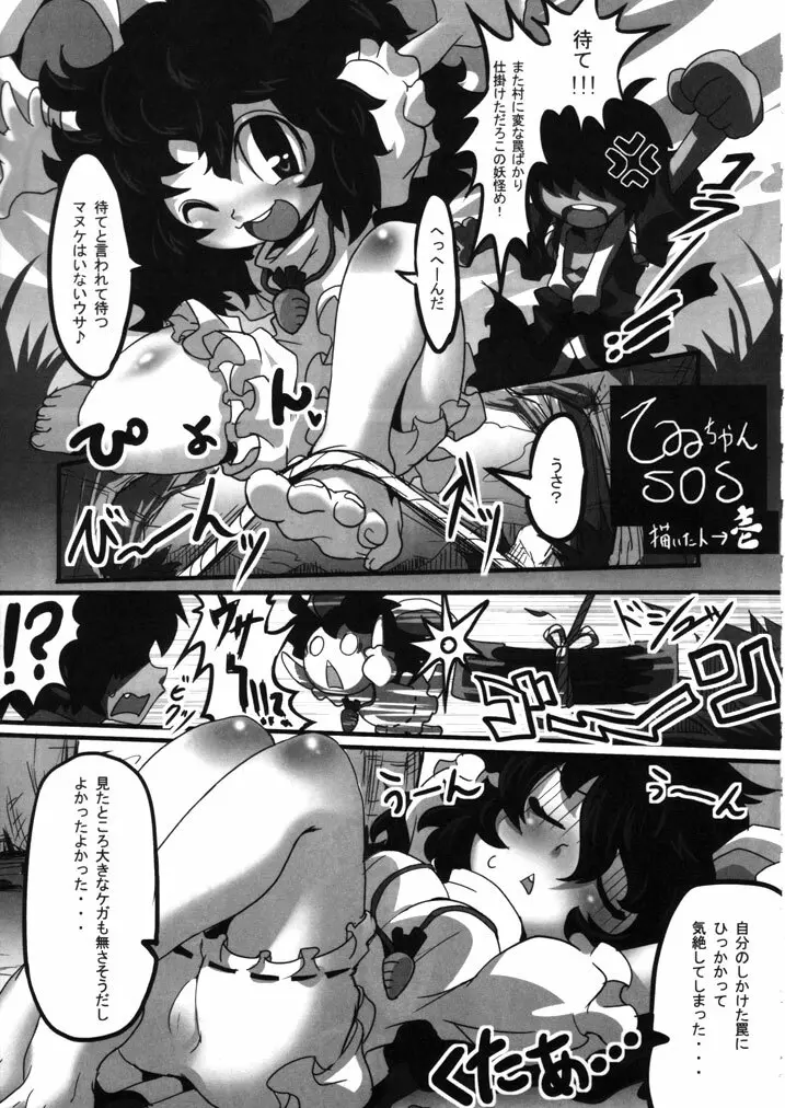 東方睡眠姦合同誌 - page80