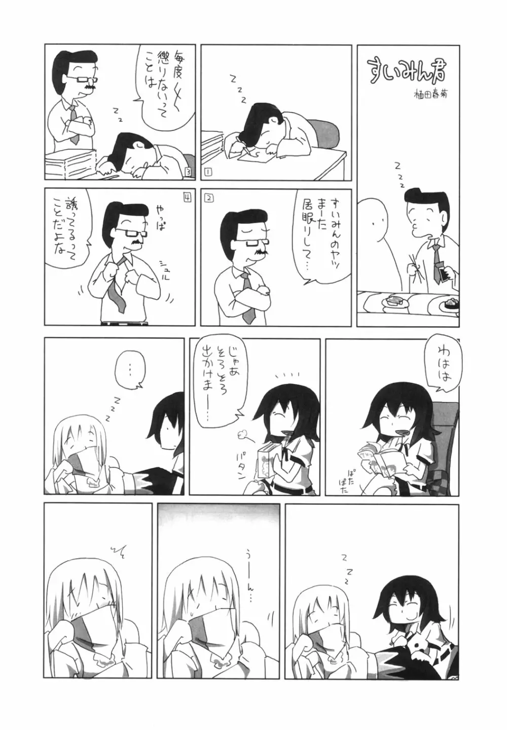 東方睡眠姦合同誌 - page88