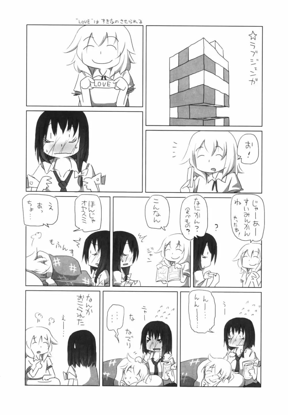 東方睡眠姦合同誌 - page89