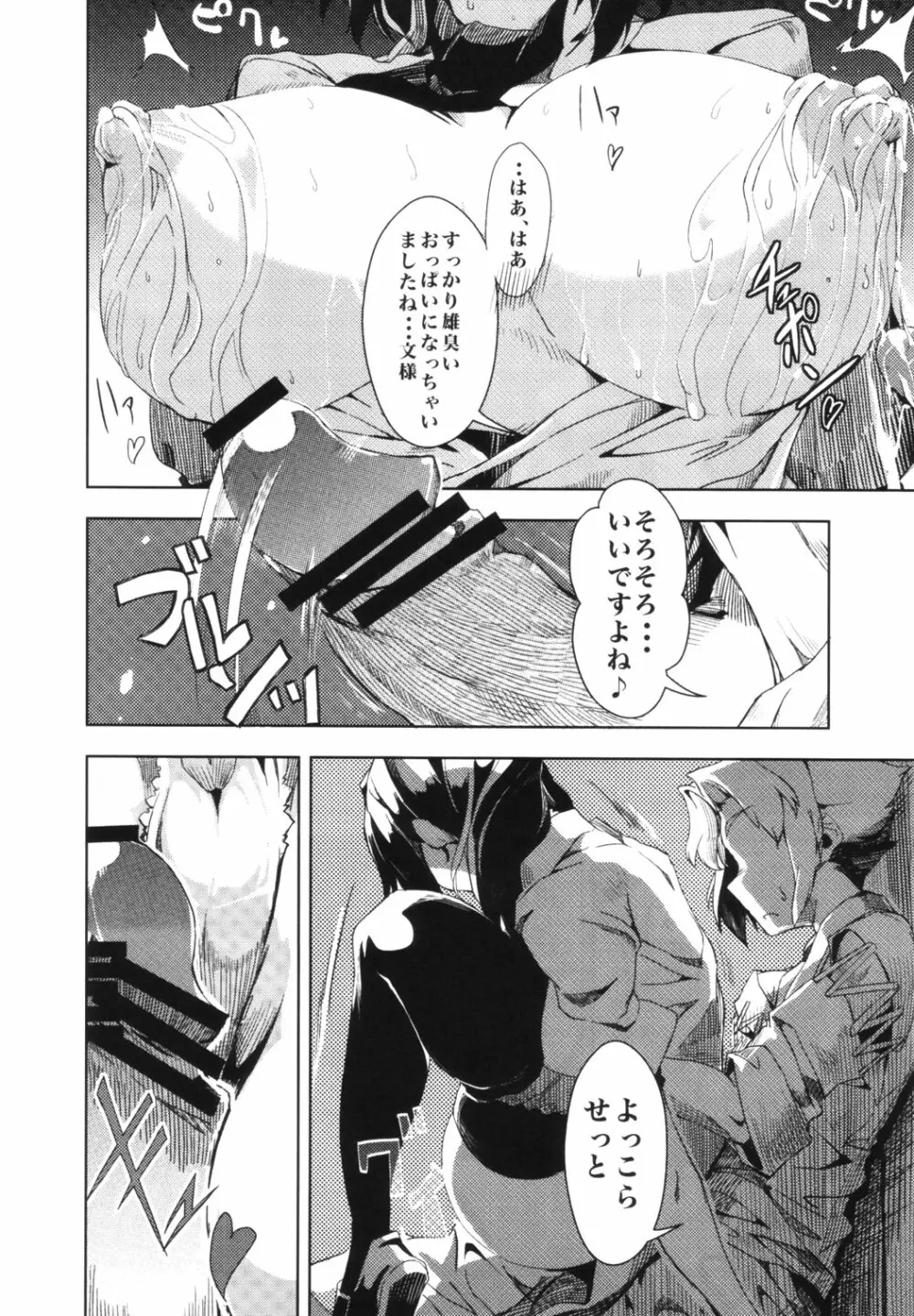 東方睡眠姦合同誌 - page93