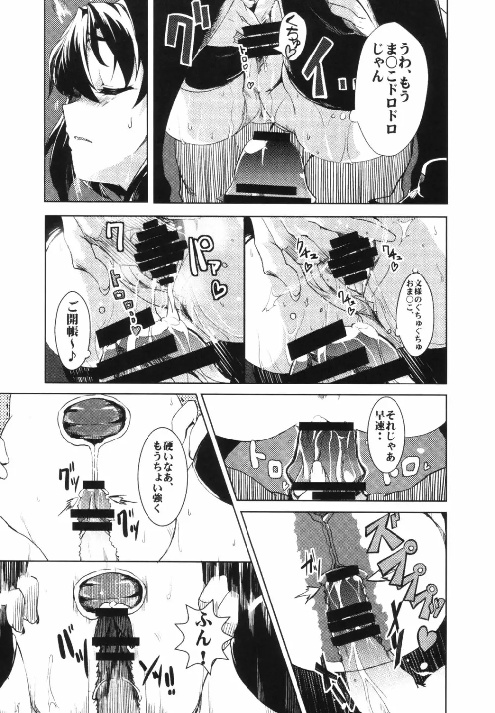 東方睡眠姦合同誌 - page94