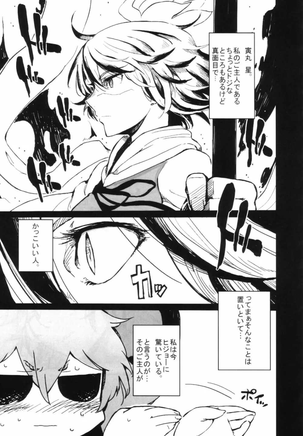 東方睡眠姦合同誌 - page98