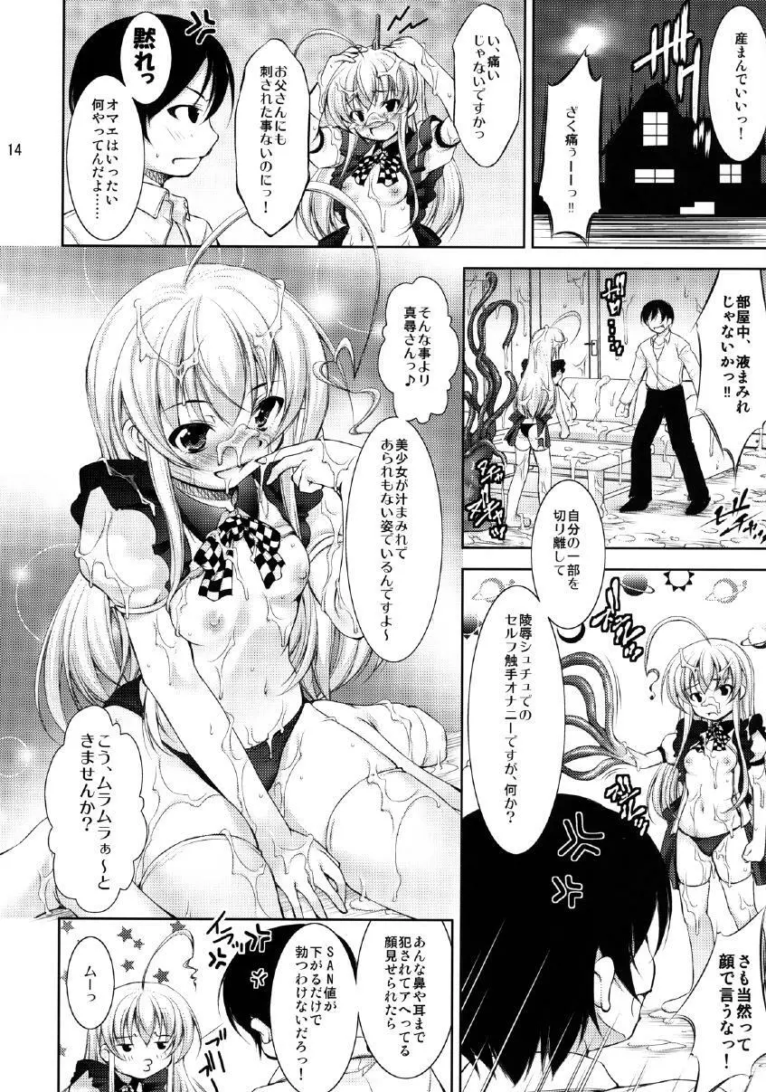 SAN値直葬! - page14