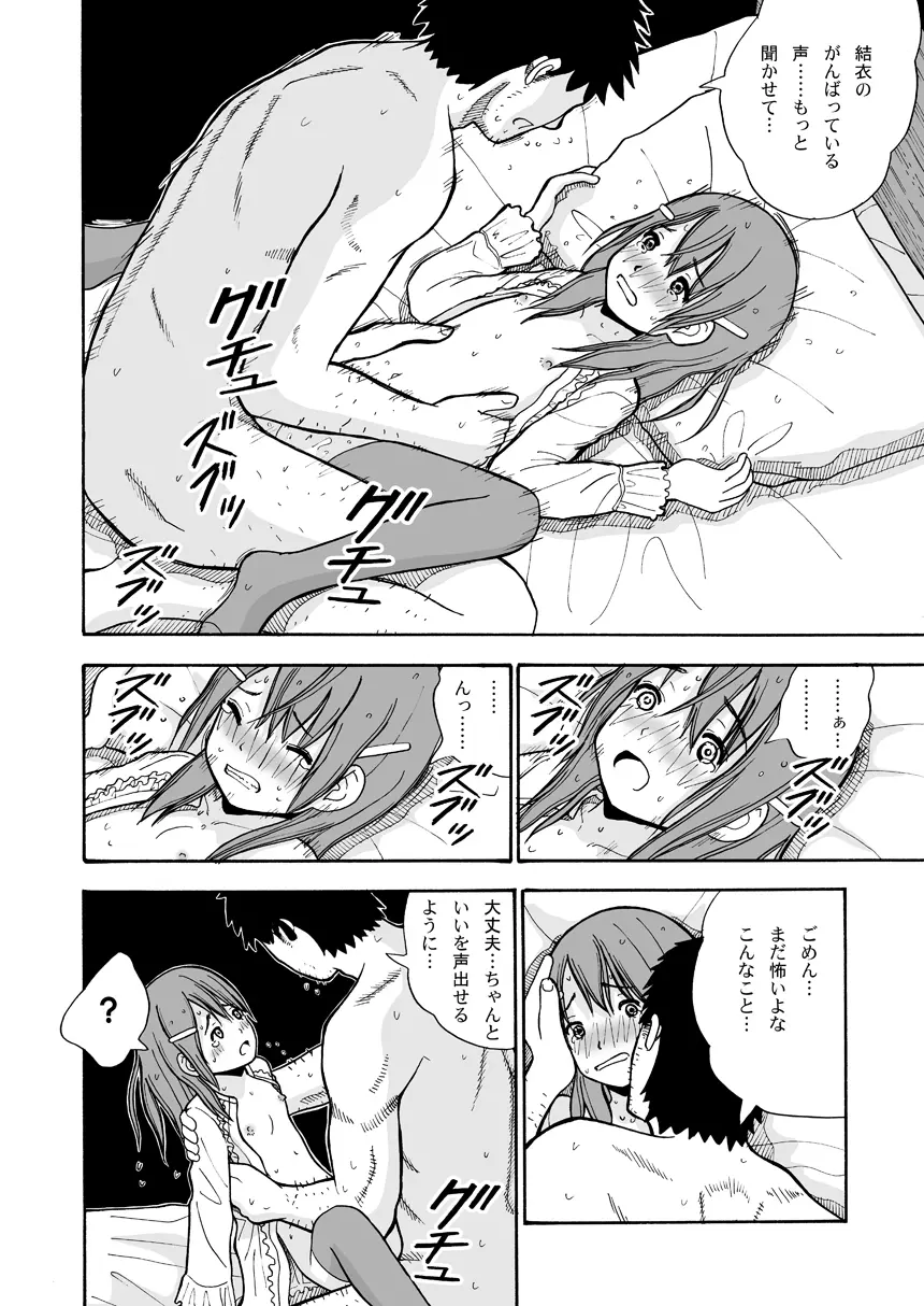 十日目の少女 - page20