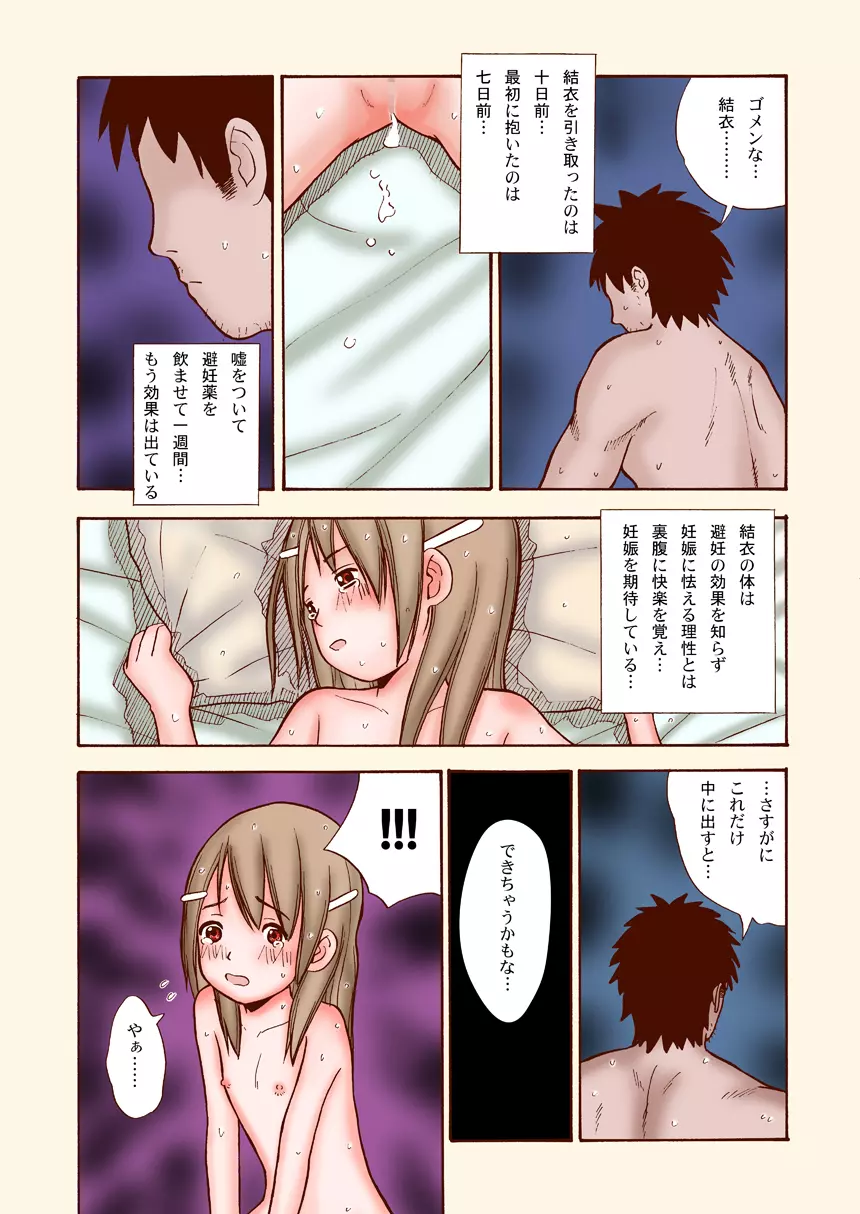 十日目の少女 - page36
