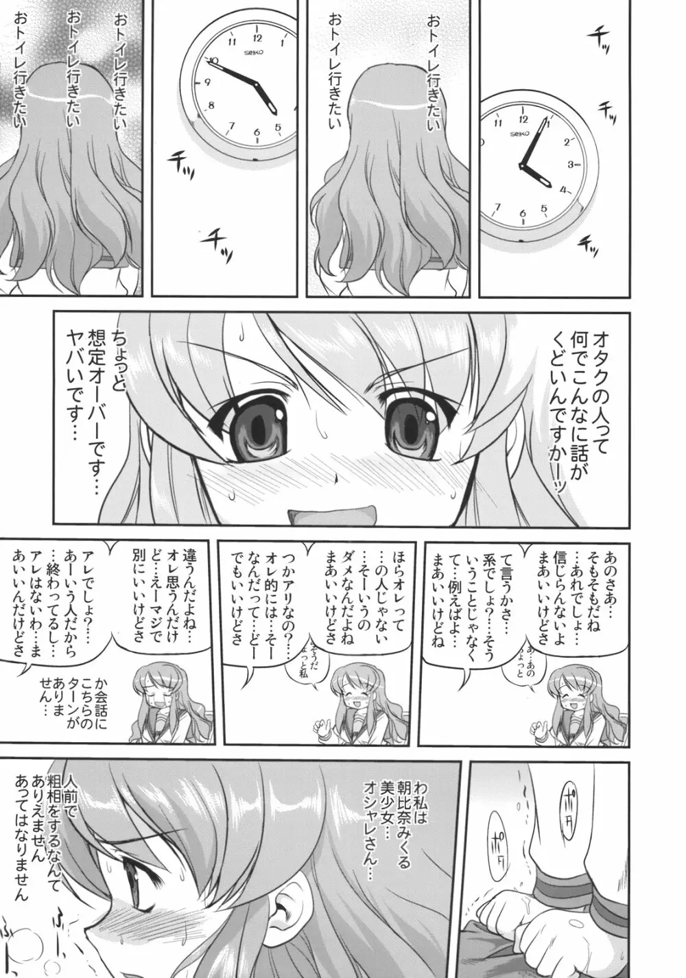 みくるCCSP - page10