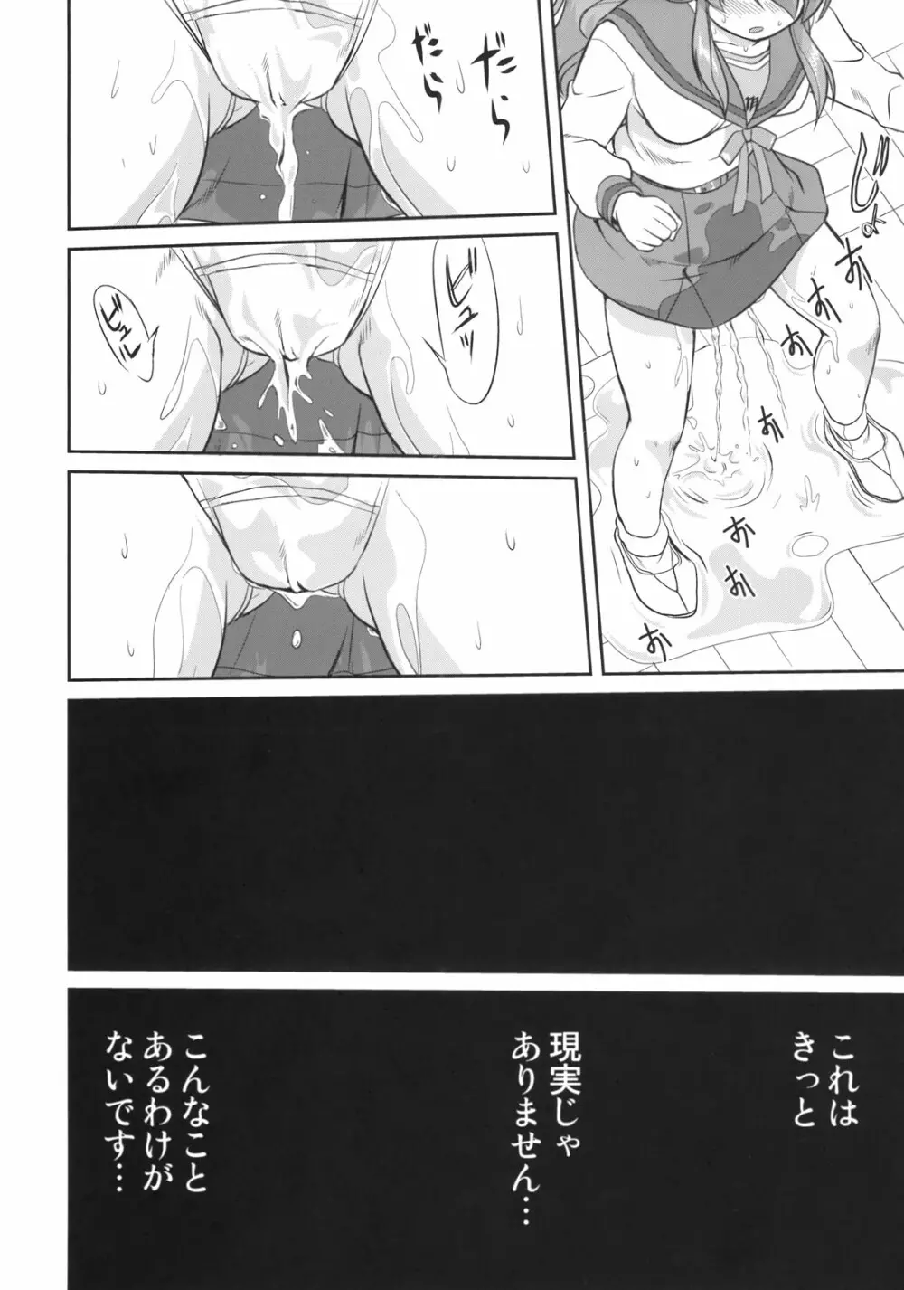 みくるCCSP - page19