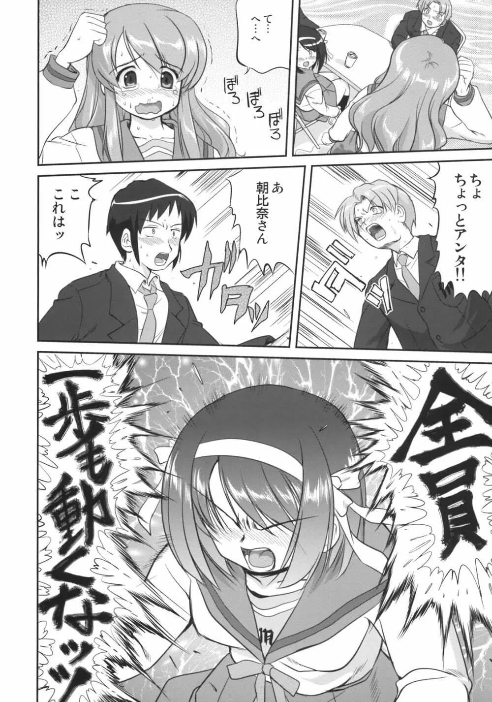 みくるCCSP - page21