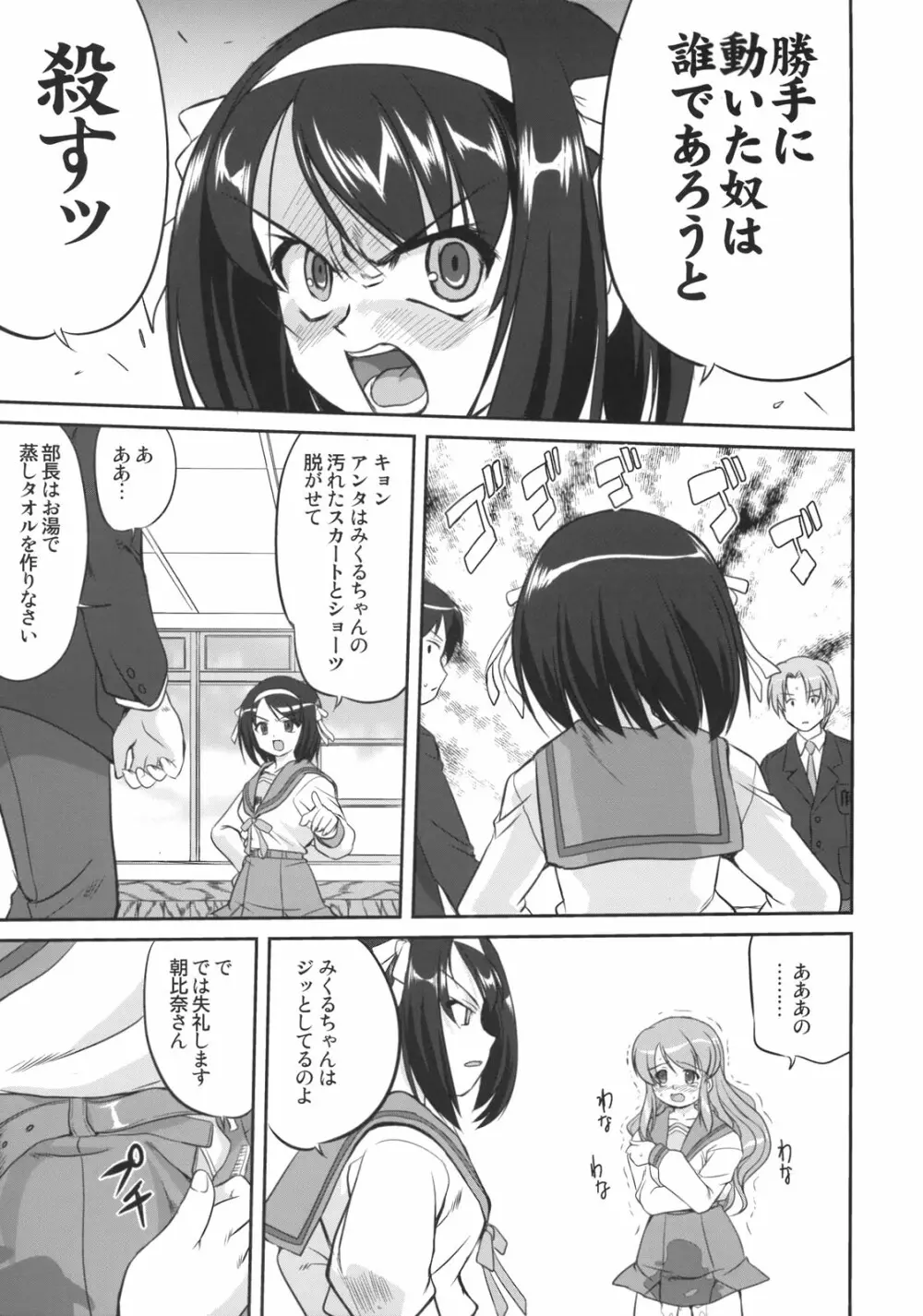 みくるCCSP - page22