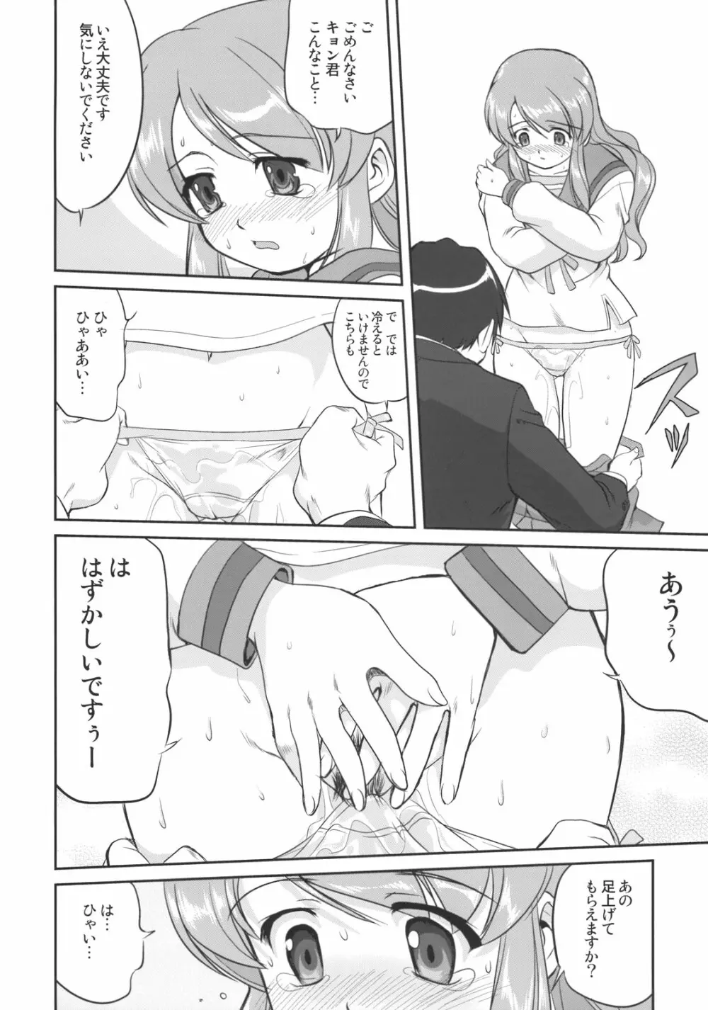 みくるCCSP - page23