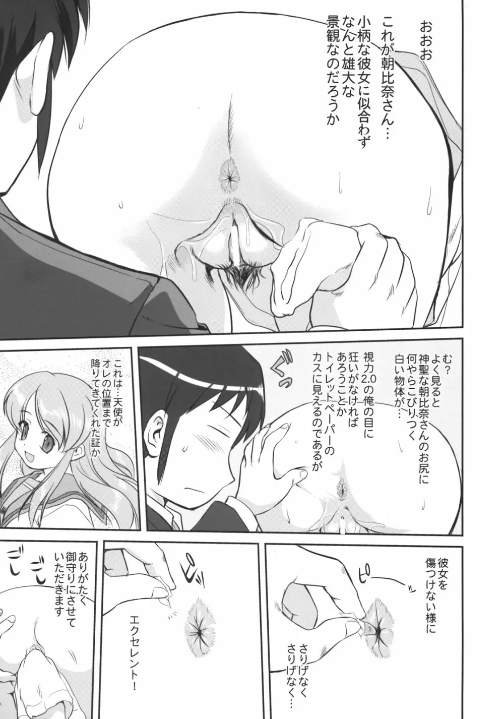 みくるCCSP - page26