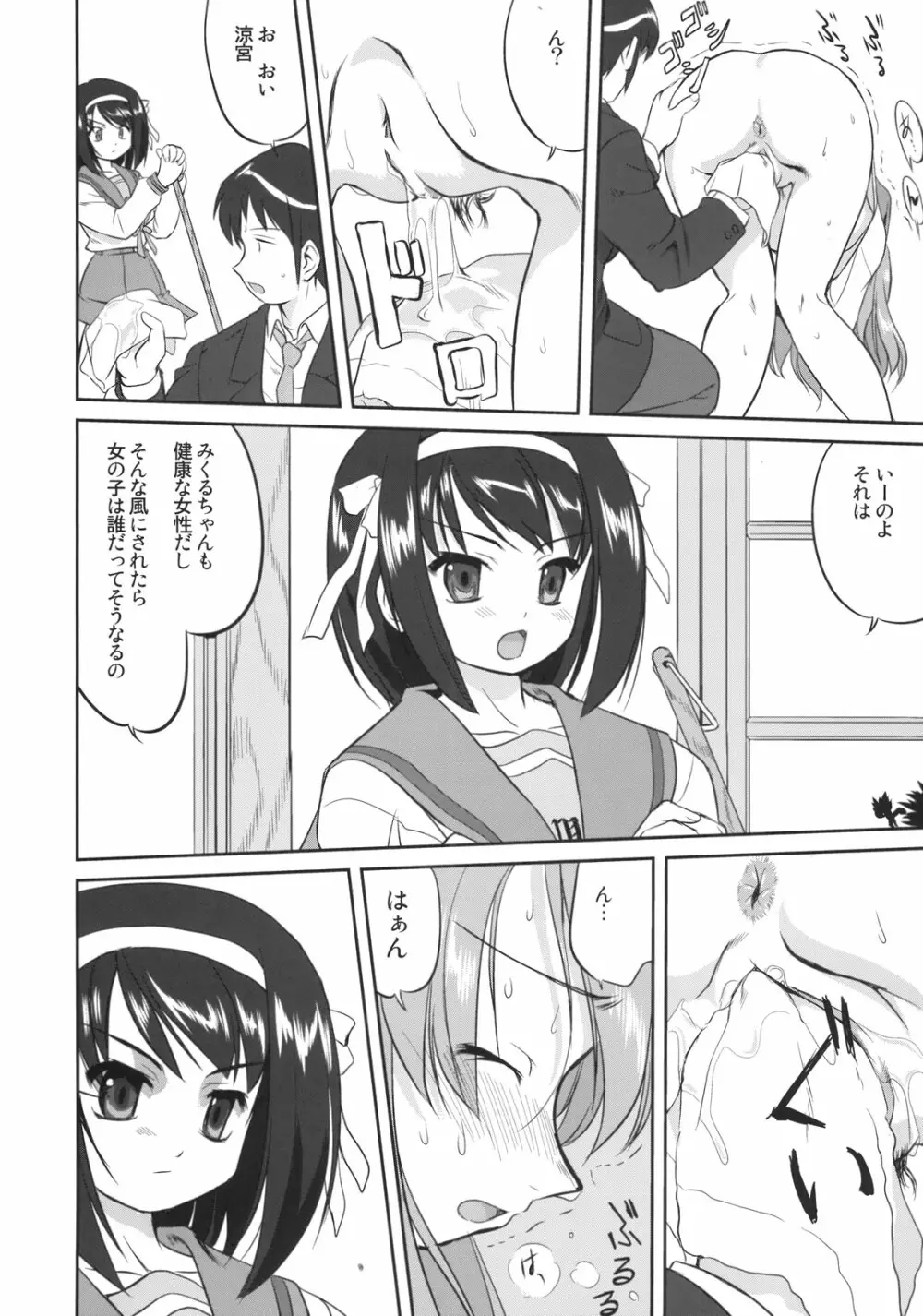 みくるCCSP - page27