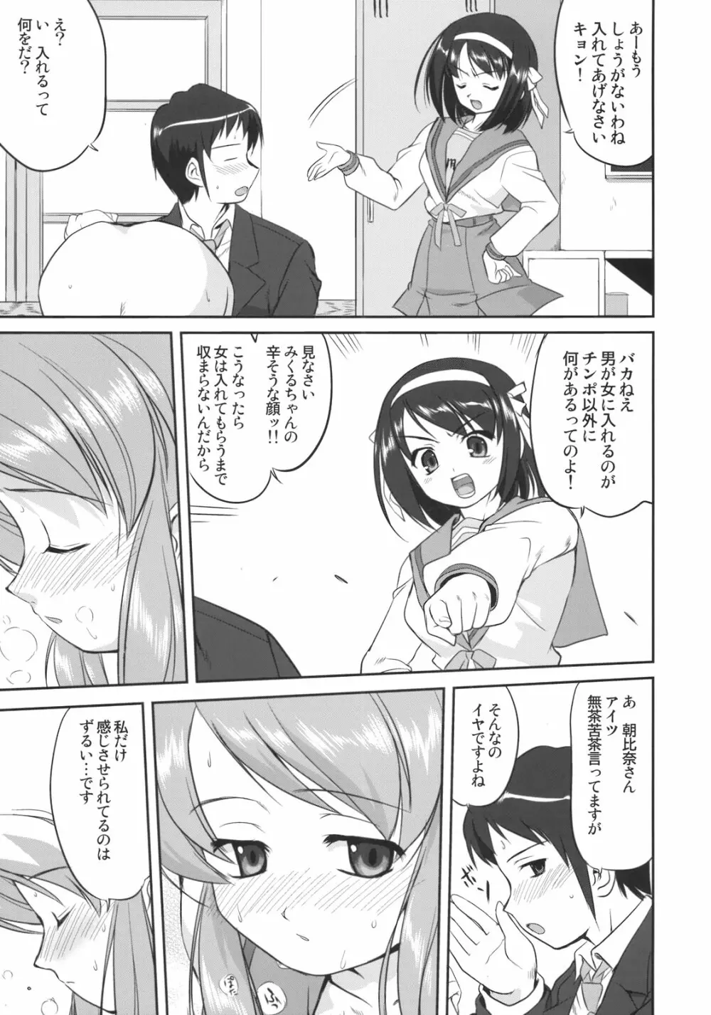 みくるCCSP - page28