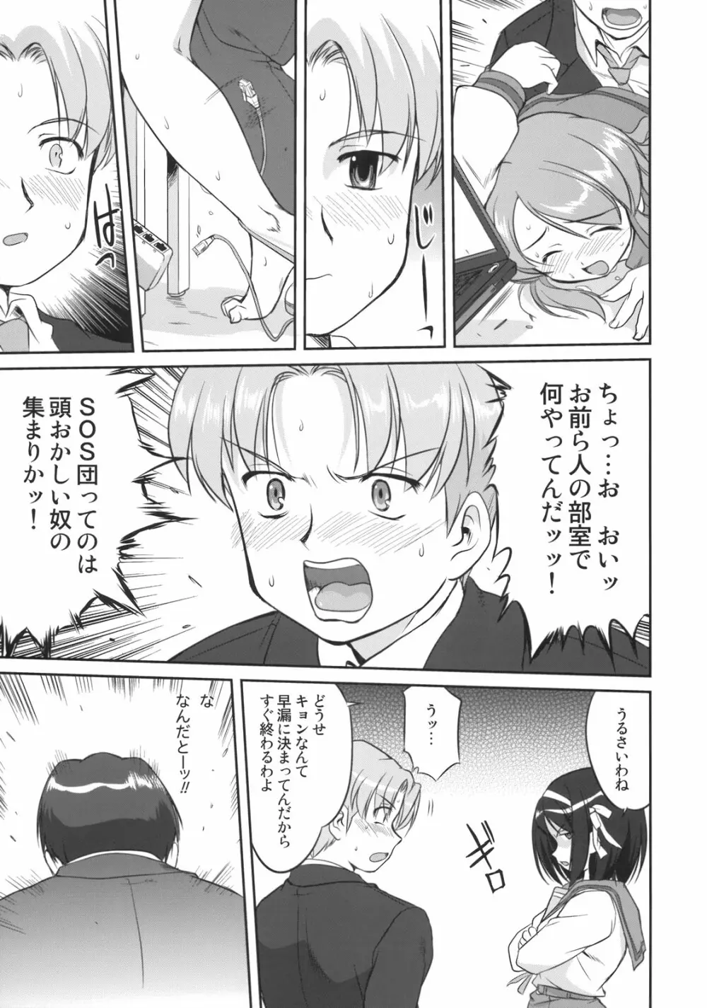 みくるCCSP - page30