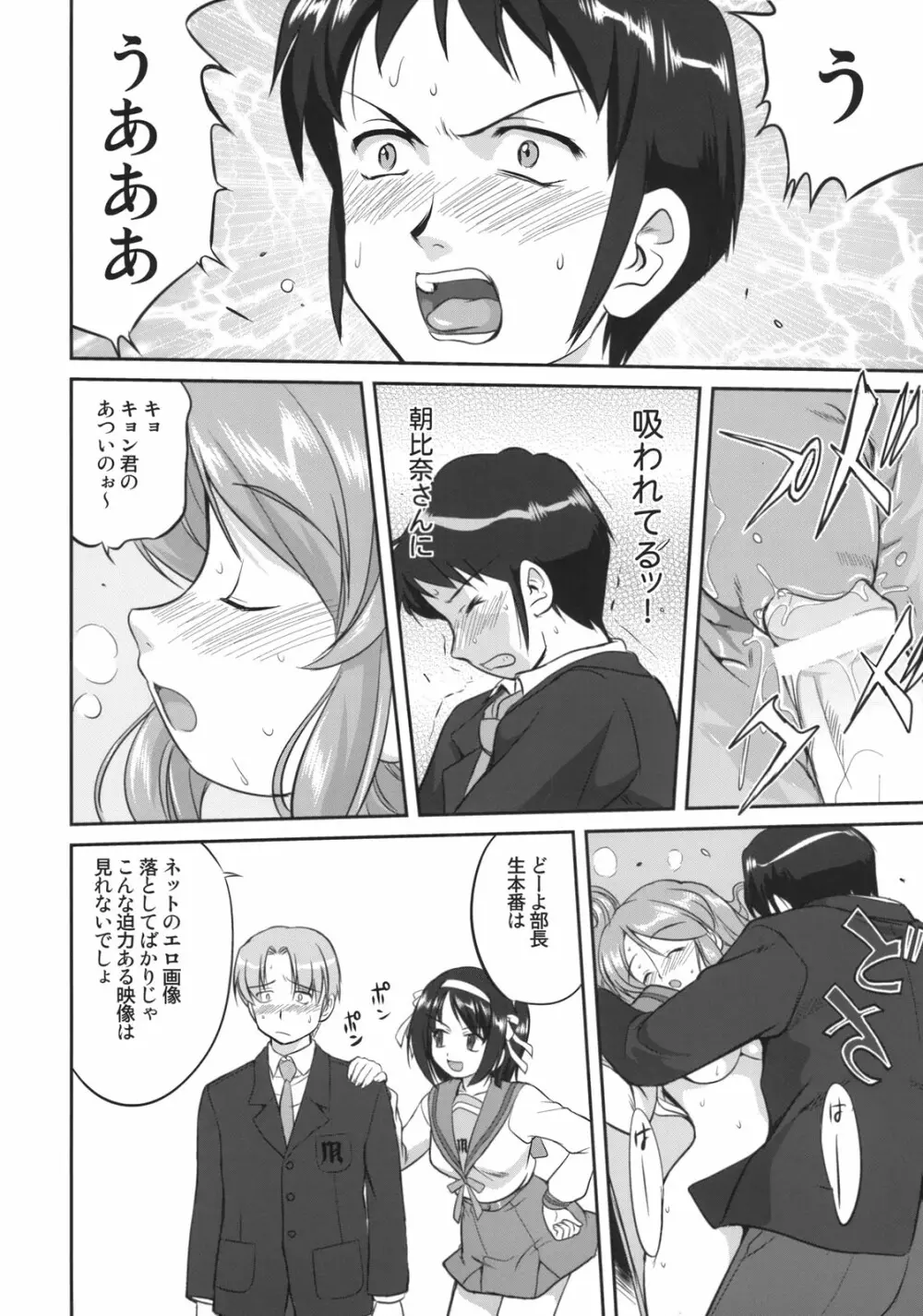 みくるCCSP - page33