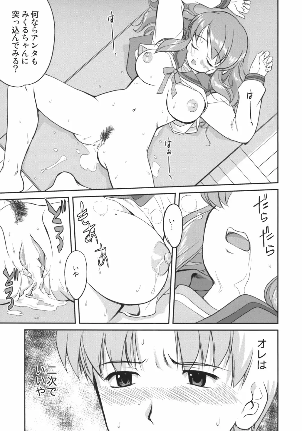 みくるCCSP - page34