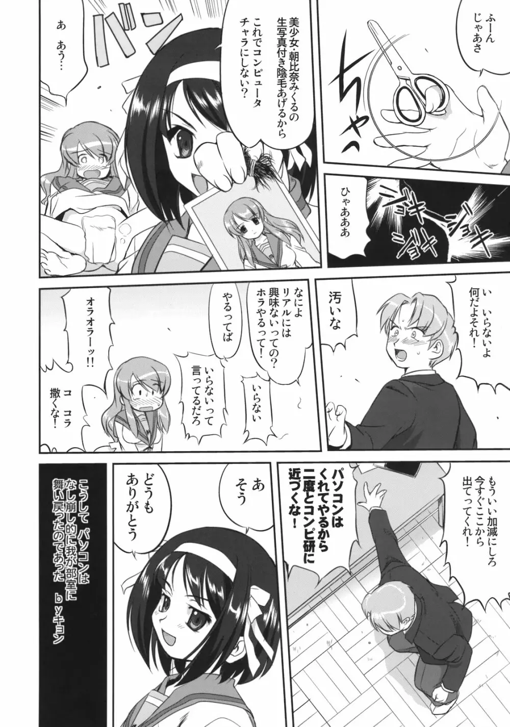 みくるCCSP - page35
