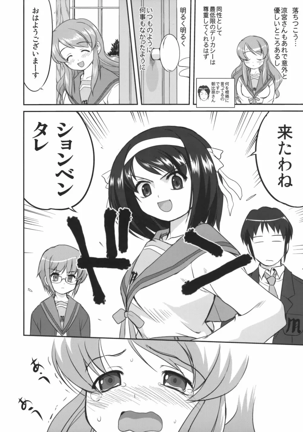 みくるCCSP - page37