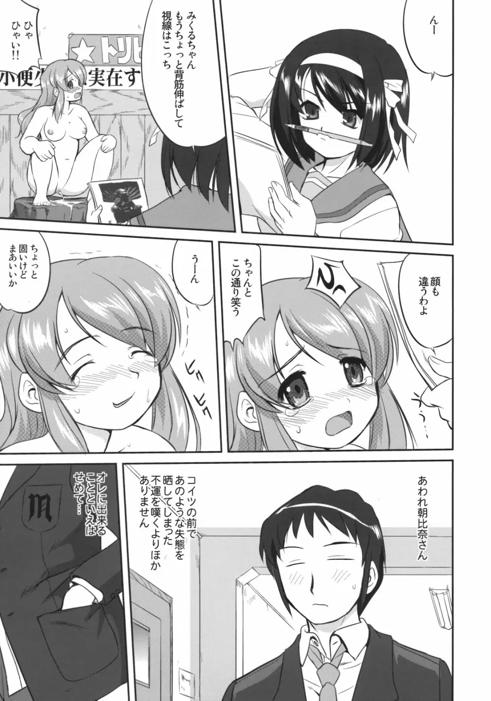 みくるCCSP - page40