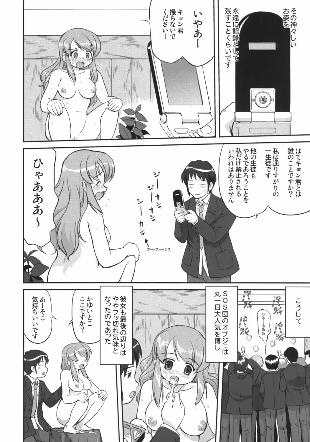みくるCCSP - page41