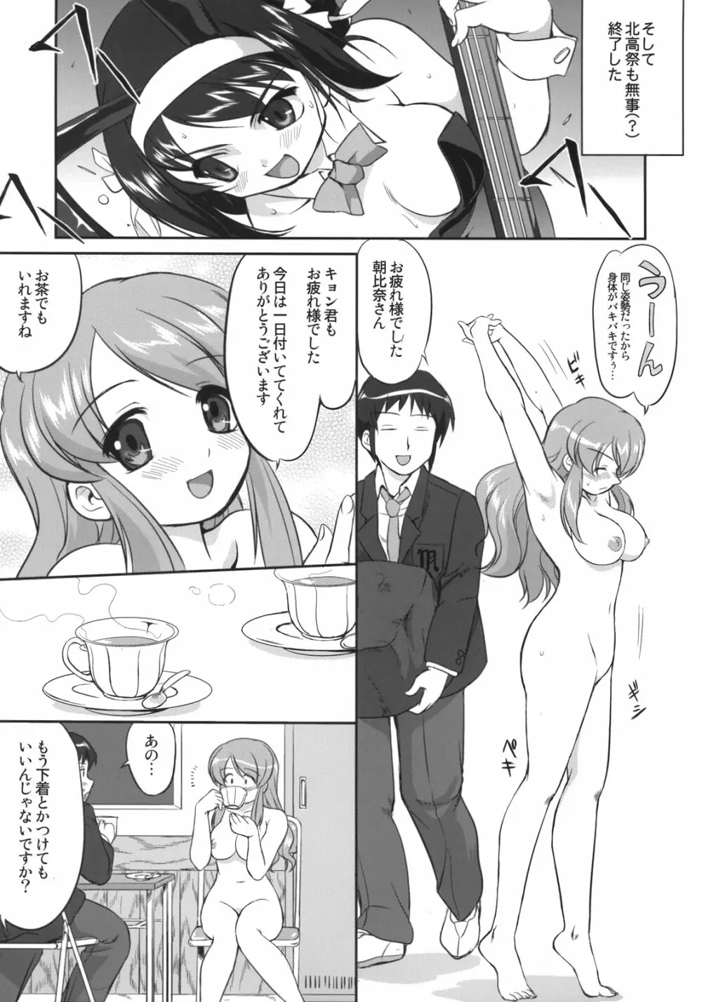 みくるCCSP - page42