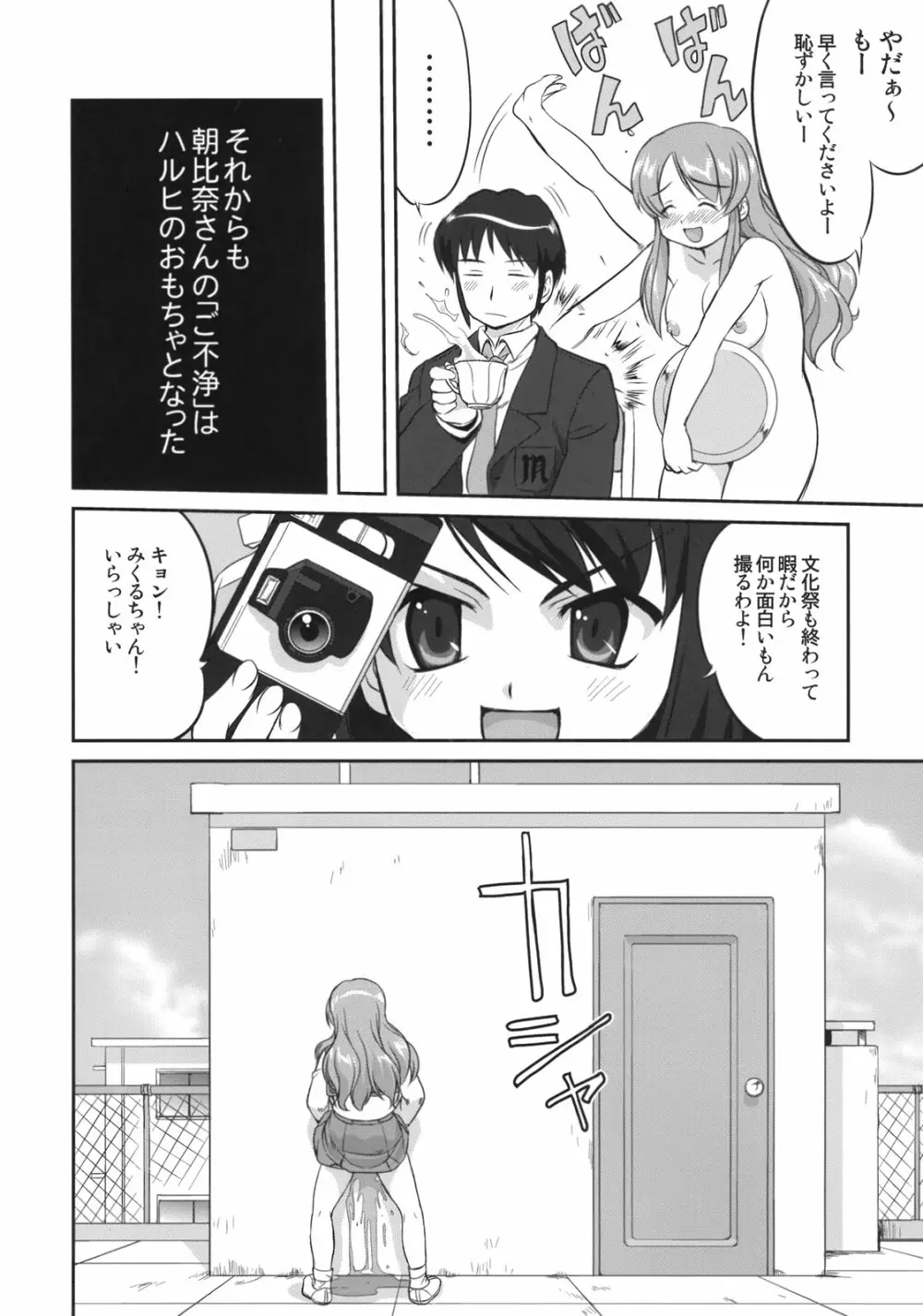 みくるCCSP - page43