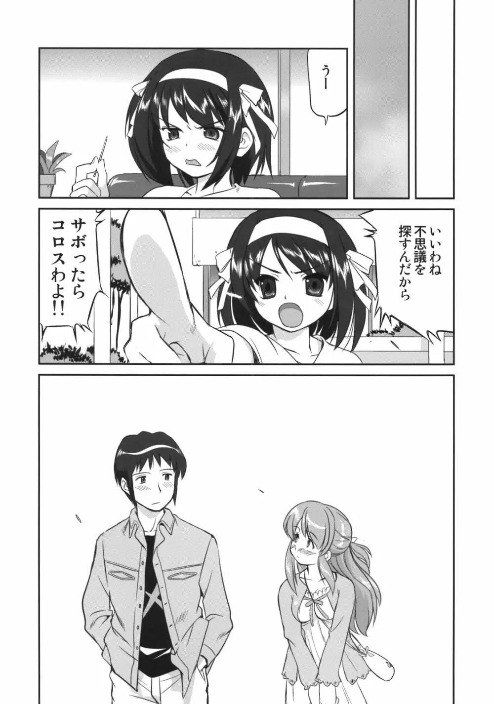 みくるCCSP - page48
