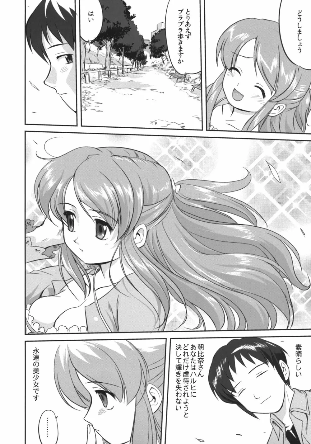 みくるCCSP - page49