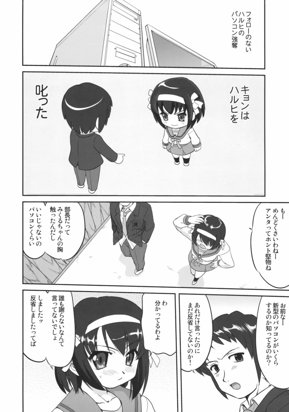 みくるCCSP - page5