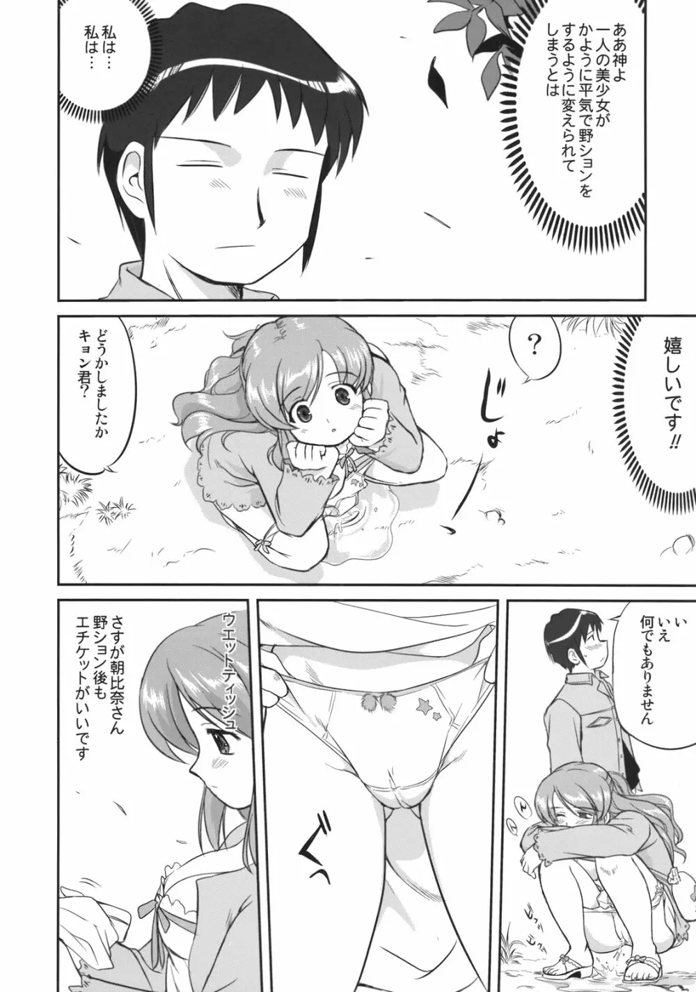 みくるCCSP - page51
