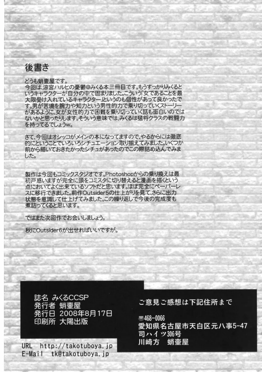 みくるCCSP - page57