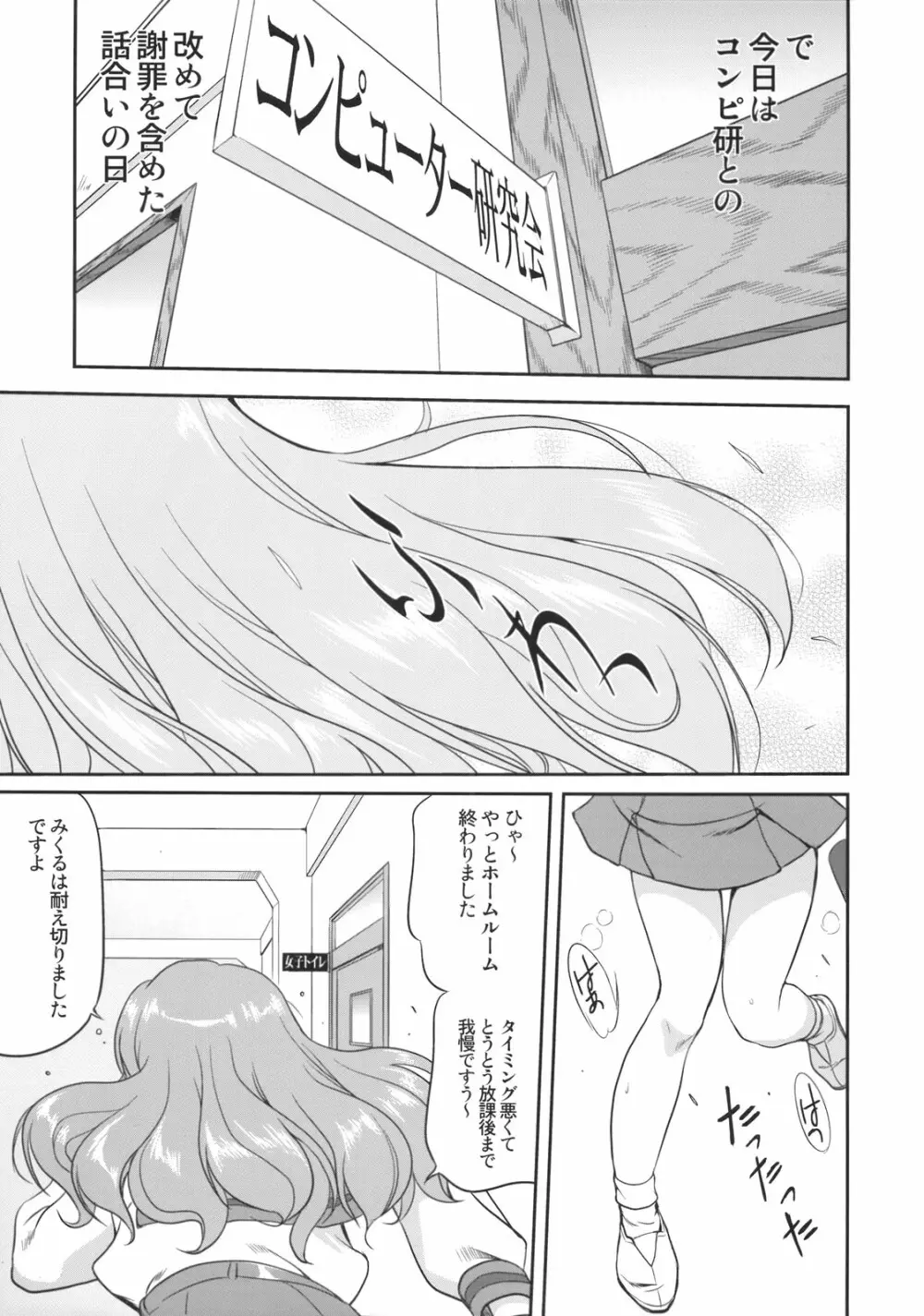 みくるCCSP - page6