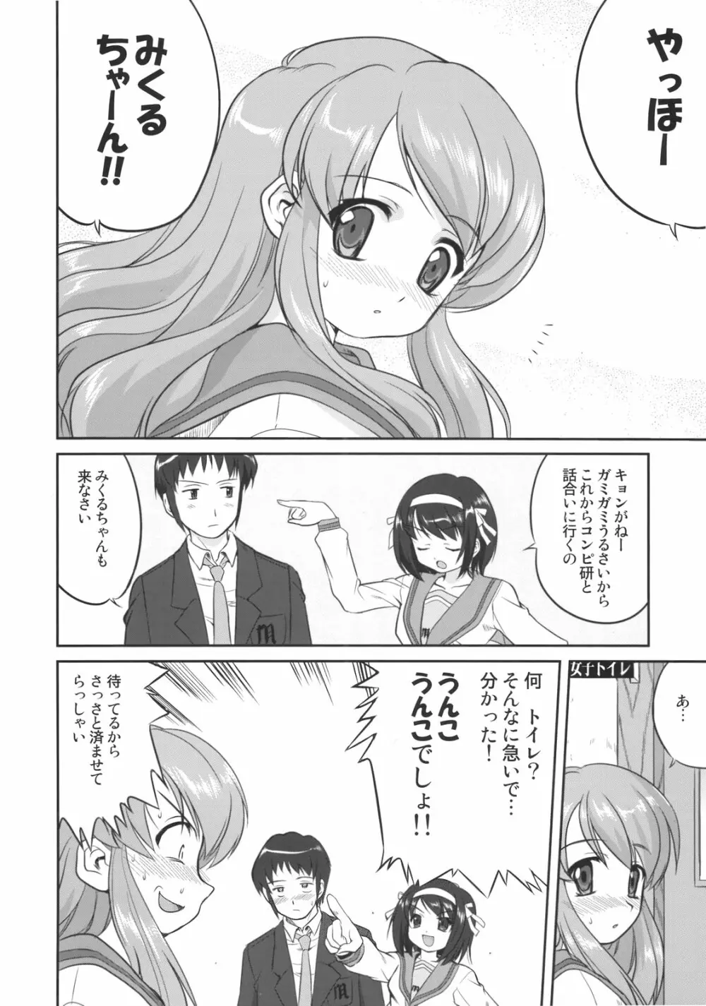 みくるCCSP - page7