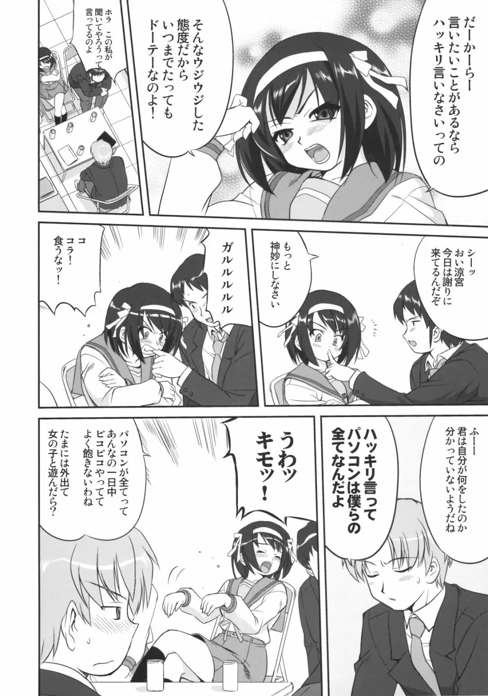 みくるCCSP - page9